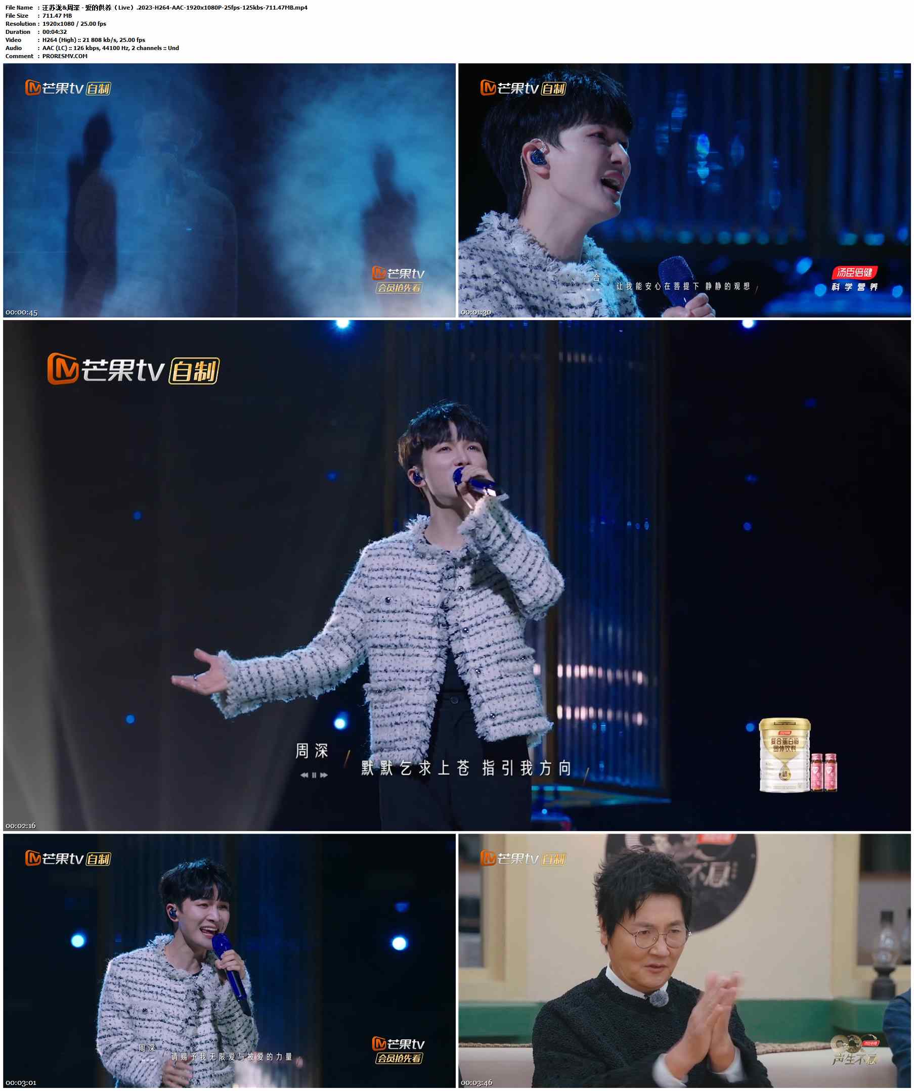 汪苏泷&周深 - 爱的供养（Live）.2023-H264-AAC-1920x1080P-25fps-125kbs-711.47MB官方MV_高清MV